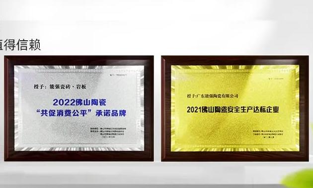 匠心至深，榮耀雙至| 能強瓷磚榮獲雙料獎項