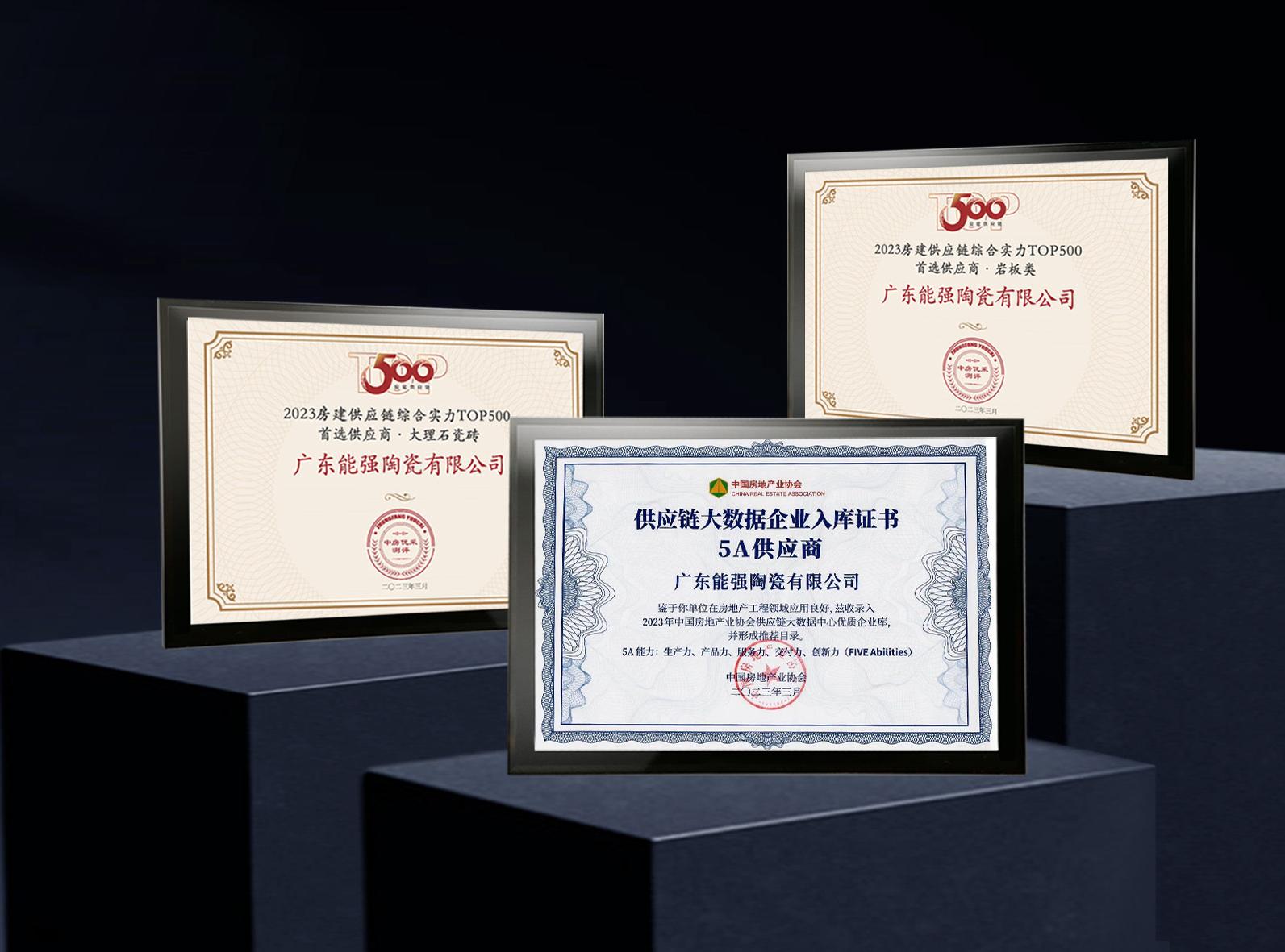 匠心榮耀 | 能強(qiáng)瓷磚榮膺2023房建供應(yīng)鏈企業(yè)綜合實(shí)力TOP500—首選供應(yīng)商多項(xiàng)大獎(jiǎng)！