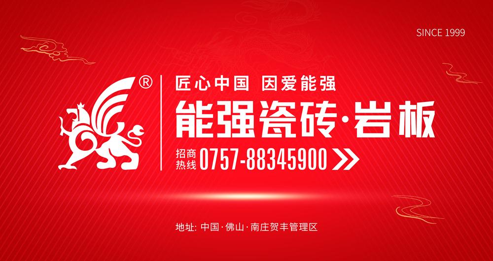 品牌實(shí)力聚焦 | 能強(qiáng)瓷磚地鐵廣告霸屏上線！