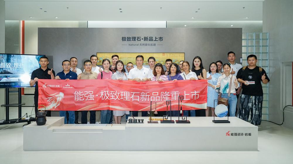 能強瓷磚×極致理石，新品發(fā)布聚勢而生！