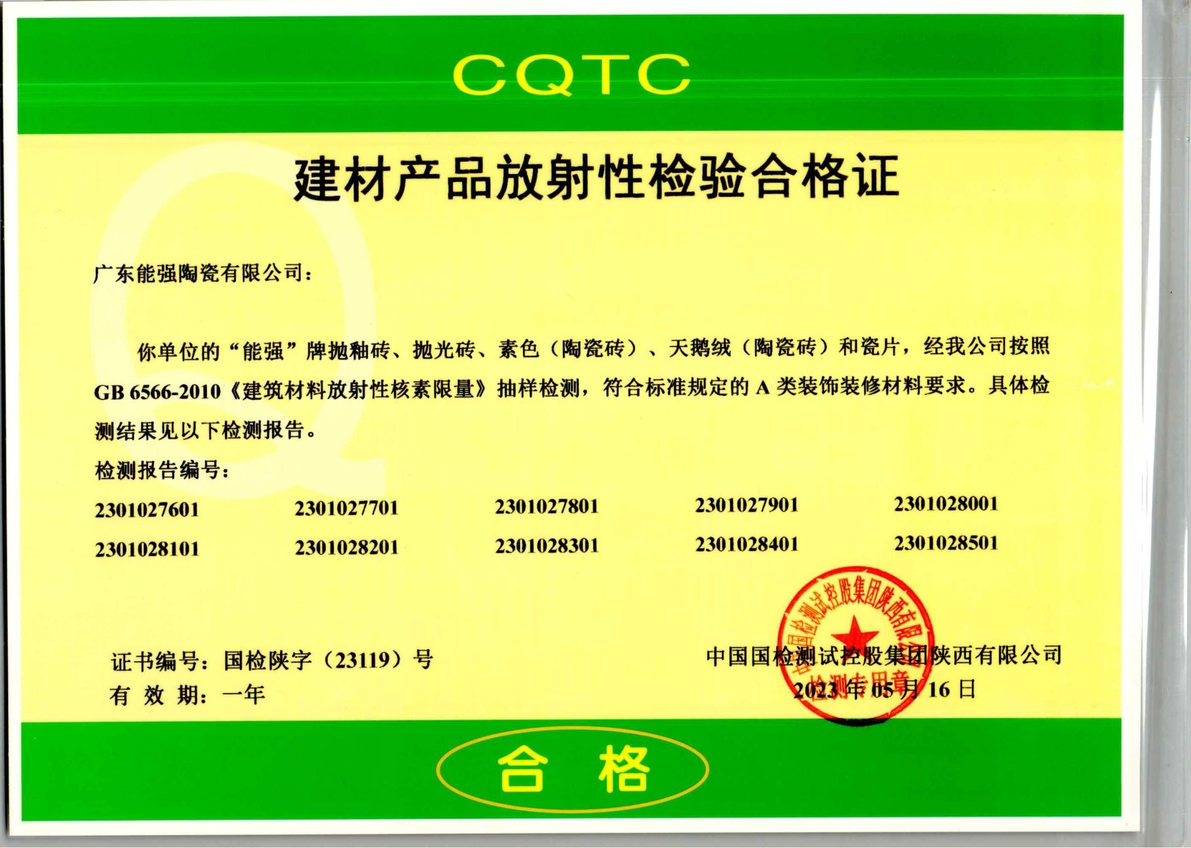 能強產(chǎn)品--檢測報告（提取碼：nqtc）
