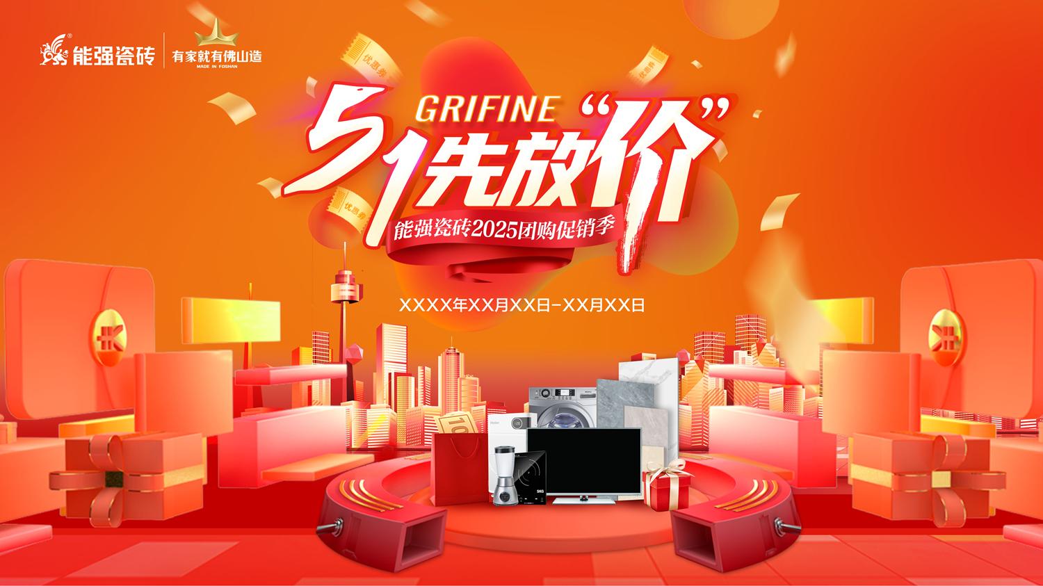 2025能強瓷磚五一常規(guī)活動方案及物料（提取碼：nqcz）