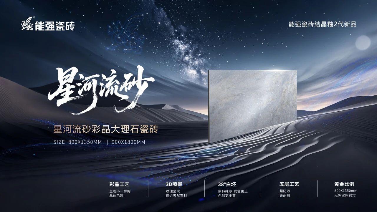 星河流砂丨硬核性能與浪漫美學(xué)的雙向奔赴！