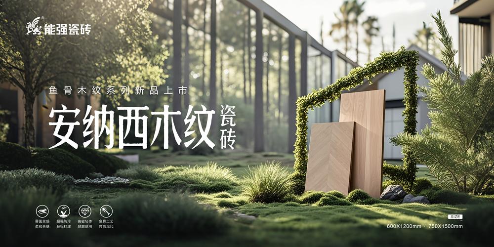 重新定義木紋磚丨安納西木紋系列新品隆重上市！